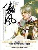 傲風