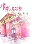 清穿之老答應