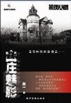謀殺三部曲/山莊魅影