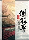 重生側福晉