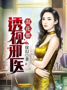 花都神醫陳軒免費