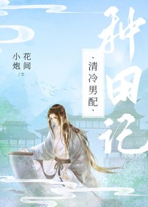 清冷男配養夫記