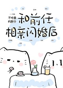 和前任協議閃婚後