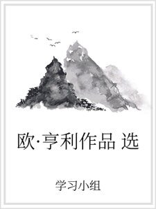 欧·亨利作品选