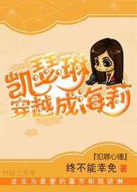 （BG-犯罪心理同人）[犯罪心理]凯瑟琳穿越成海莉