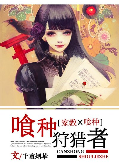 （家教同人）[家教]天敵關係系/喰種狩獵者