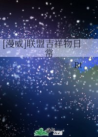 [漫威]聯盟吉祥物日常