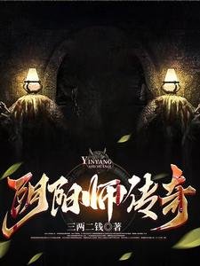 阴阳师传奇